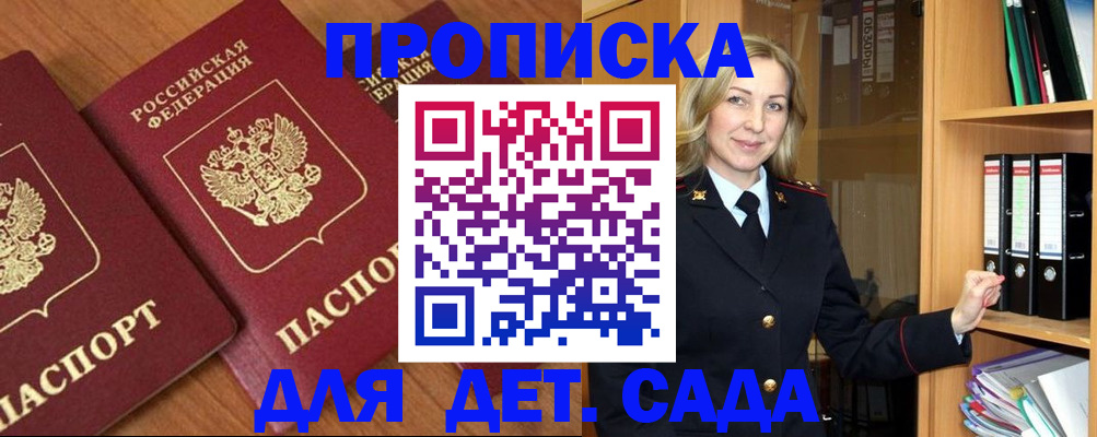 прописка от собственника в Петров Вале