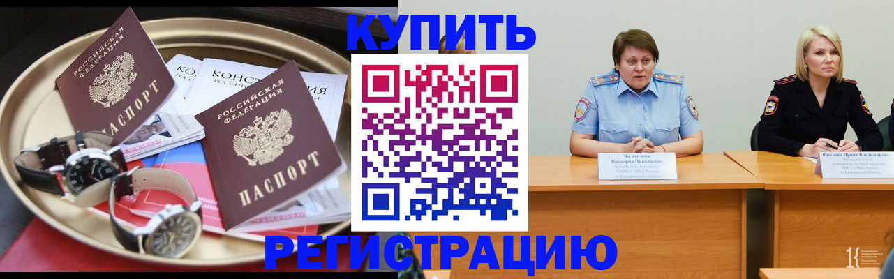 временная регистрация для всех в Петров Вале